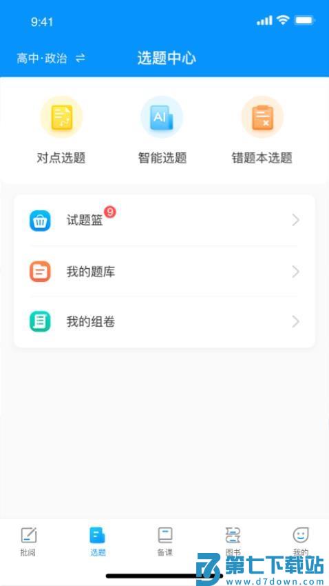 新教育教师端平台v6.8.13 4
