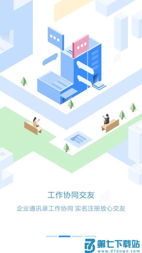 员工之家app官方v3.0.92 3