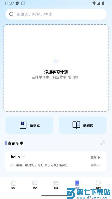 全能AI英语最新版v1.0.5 2