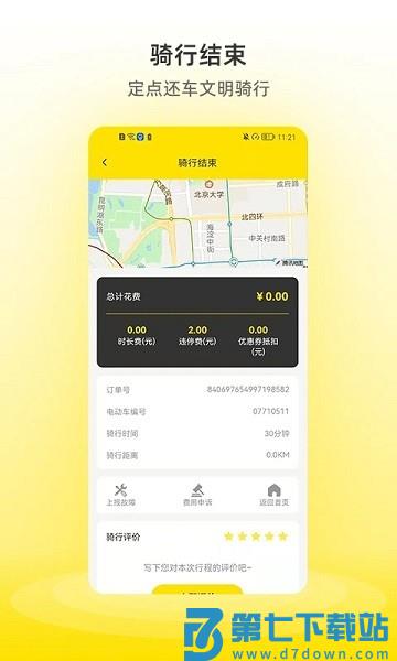 小钻出行app v1.4.0 安卓版 3