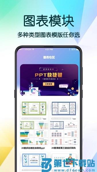PPT超级模板助手v3.4.0.340 2
