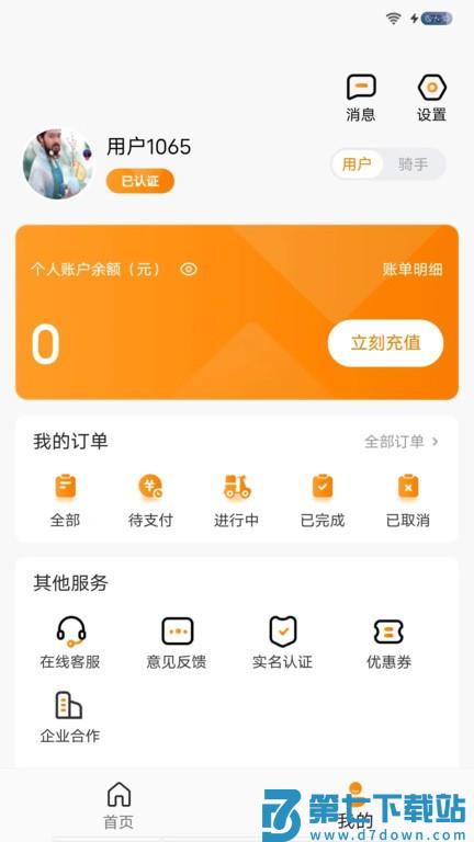 雨骑士跑腿 v1.6.0 安卓官方版 0
