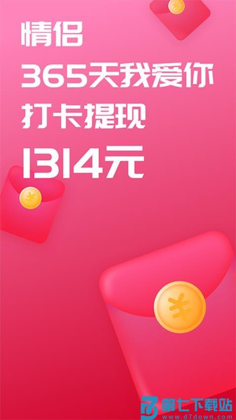 恋爱记免费版v11.13 1
