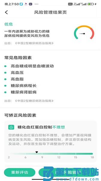 医糖通最新版v2.2.3.1 1