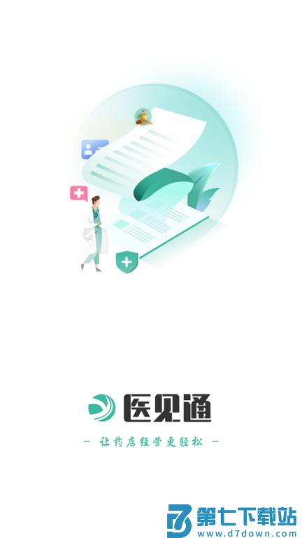 医见通助手官方版 v1.1.250519 安卓版 0
