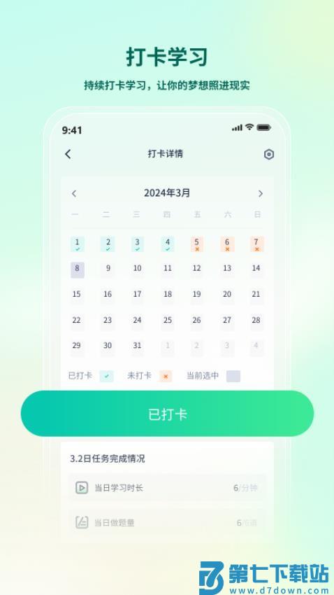 法考直通车手机版v2.3.5 1