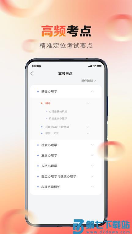 心理系app官方版 v2.0.58 安卓版 3