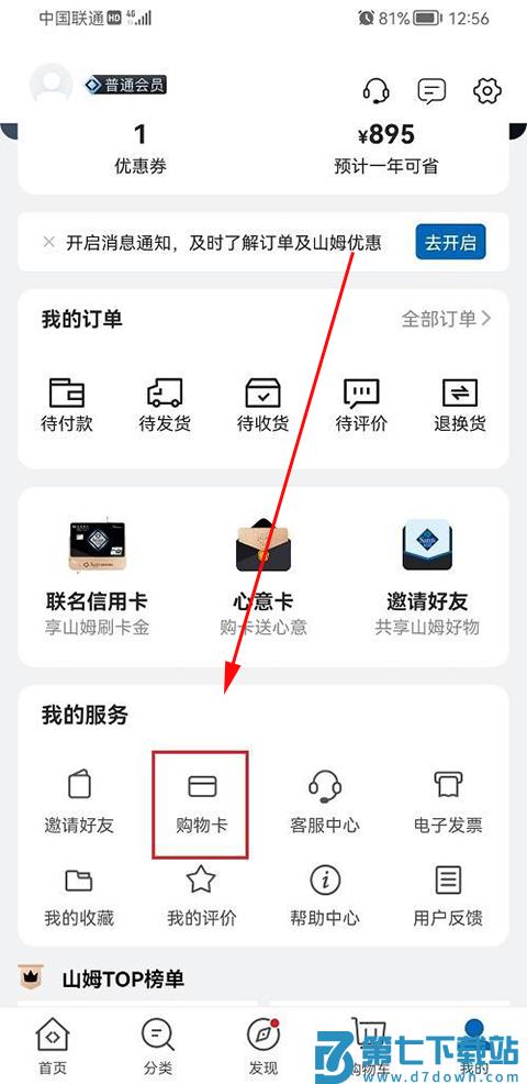 山姆超市网上购物网app