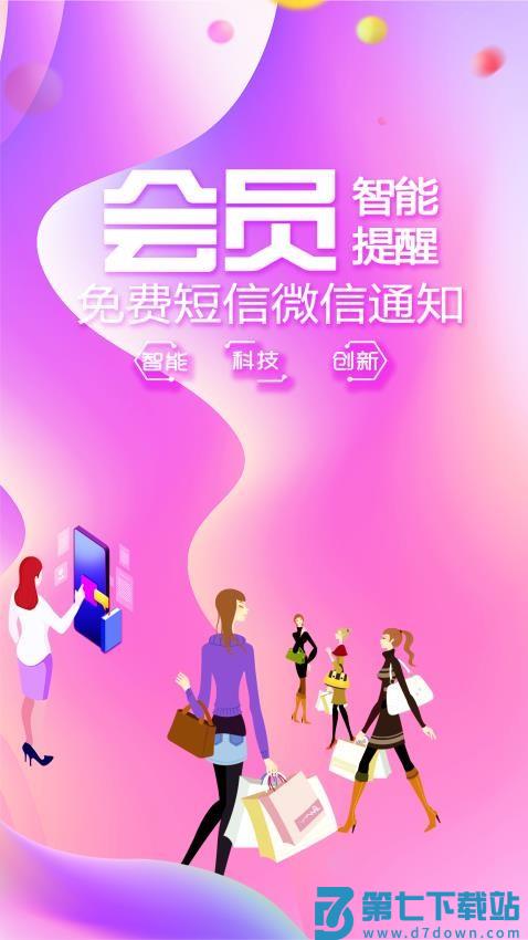 储值通会员管理充值积分系统软件v0.8.6 4