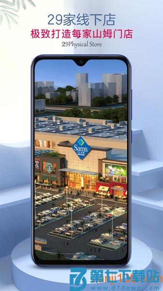 山姆超市网上购物网appv5.0.121 2
