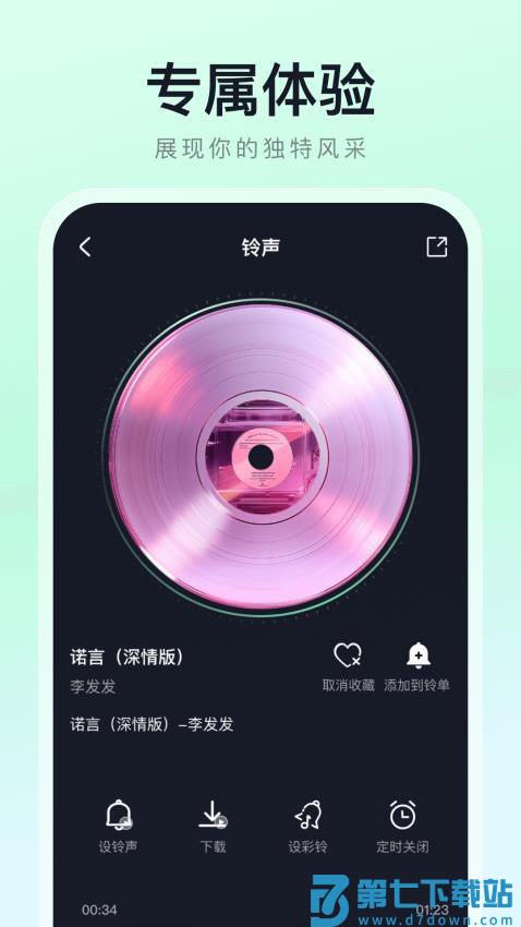 免费铃声秀官方版