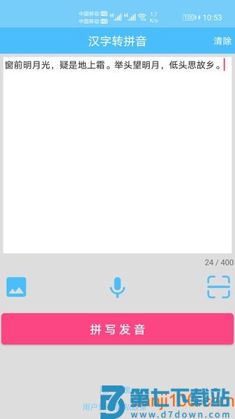 汉字拼音转换器v1.067 3