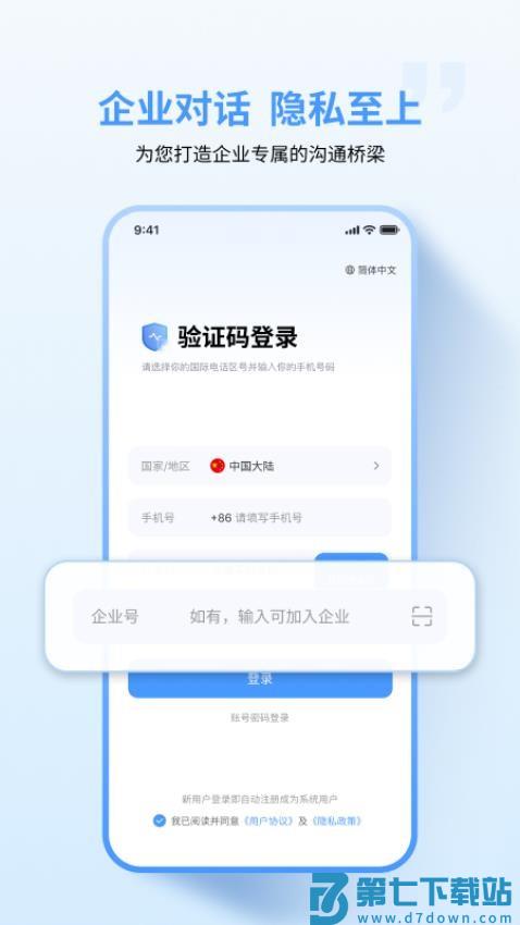 亿企聊官方版v1.2.6 3