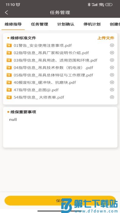 三维可视化技术资料管理系统app(micrane) v1.8.1 安卓版 0
