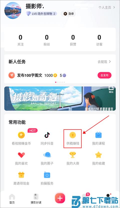 图虫网官方版卖照片赚钱教程