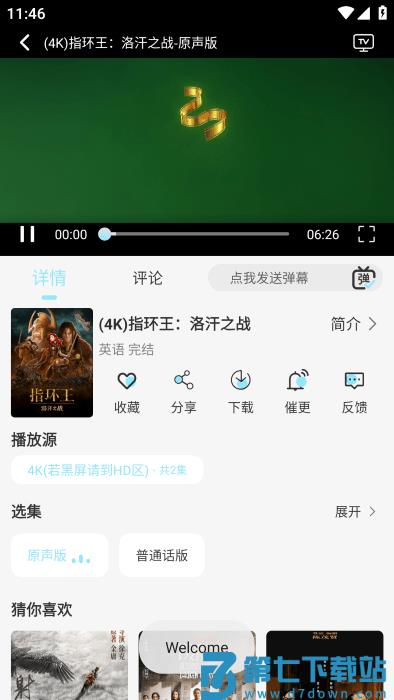 晴天4k影视app v4.3.1 安卓版 2