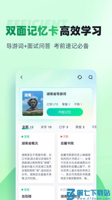导游资格证考试聚题库免费版v2.0.4 1
