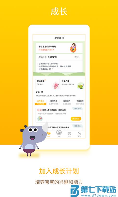孩子通家长版v6.6.9 3