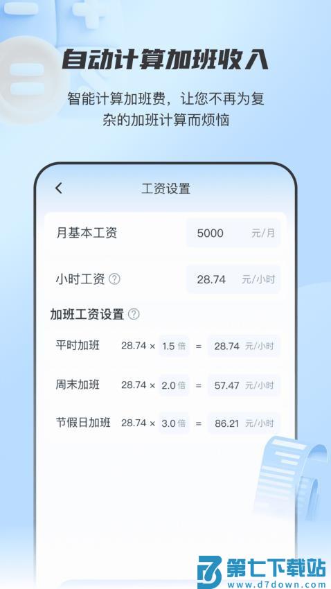 放心记工时app最新版本v2.1.1 2