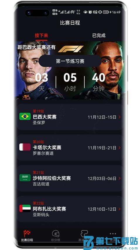 f1赛程表2025最新版v2.52.0 4