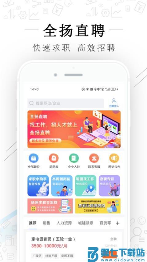 全扬直聘最新版