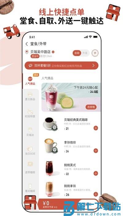 贝瑞咖啡官方版 v2.8.5 安卓版 3