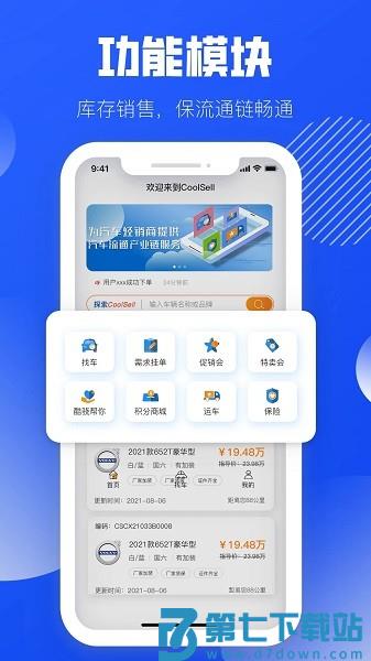 酷骁真车源appv3.0.13 1
