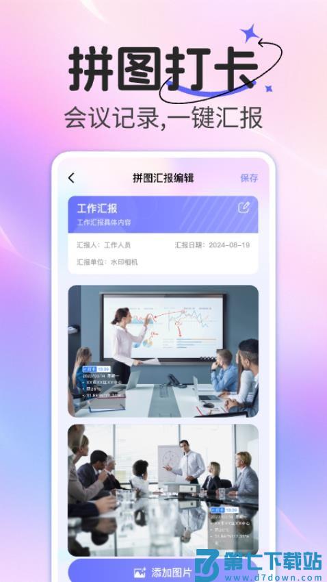 水印相机拍照可修改手机版v1.0.9 3
