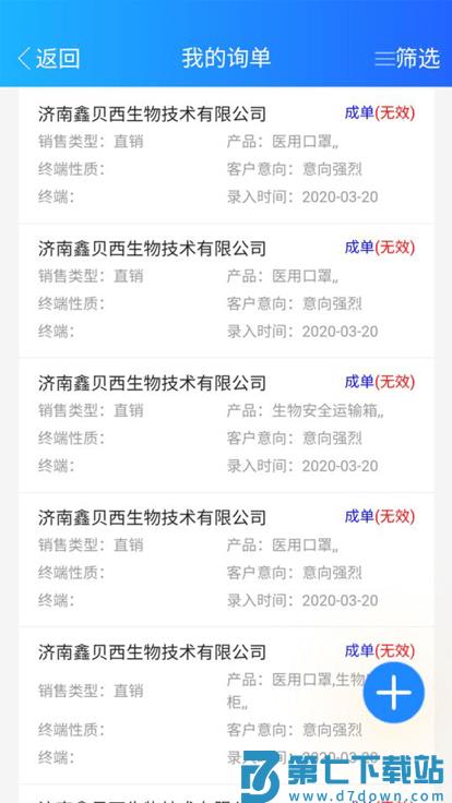 博科crm软件 v0.1.65 安卓版 3