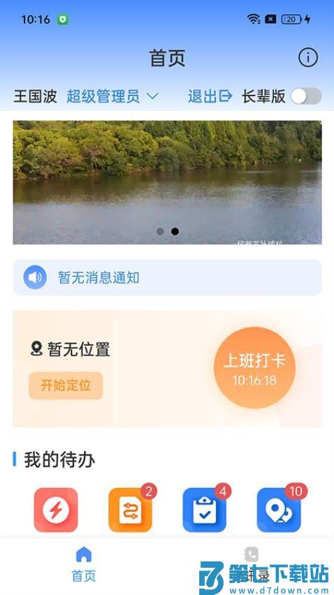 警保联动指挥调度中心软件v2.2.0 2