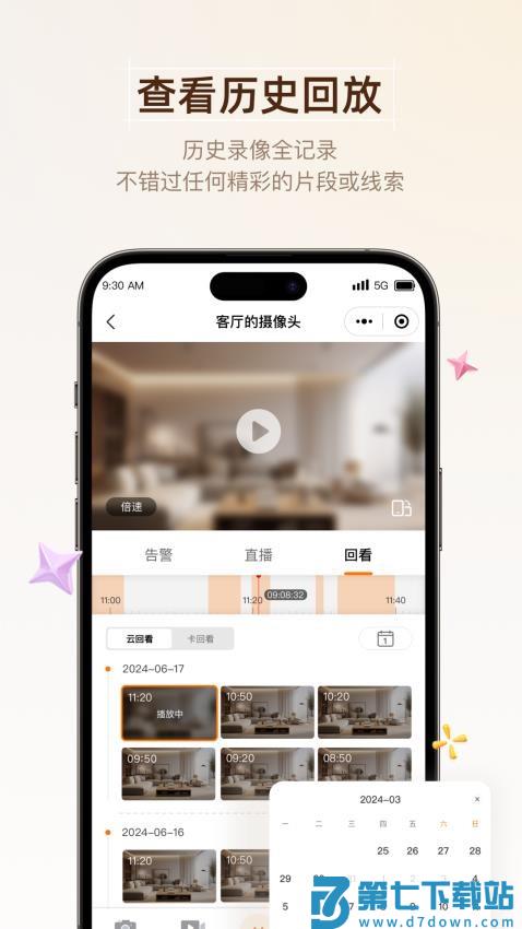 馨家云最新版v1.2.2 4