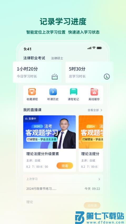 法考直通车手机版v2.3.5 3