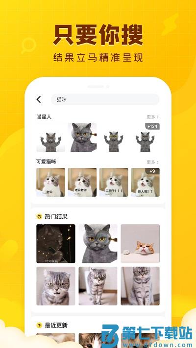 闪萌表情app最新版 v2.1.0 安卓官方版 0