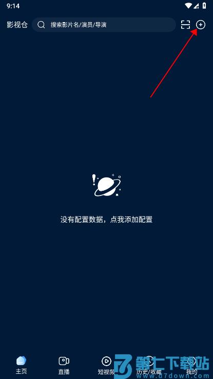 影视仓app配置教程