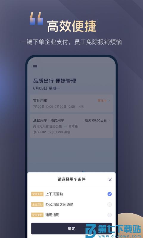 首汽约车企业版员工版 v4.5.3 安卓官方版 2
