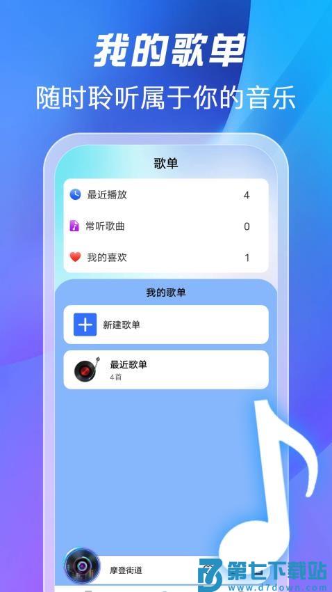 全免歌曲播放器手机版v1.0.9 3