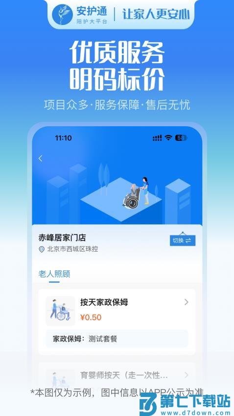 安护通用户端官网版v1.0.50 2