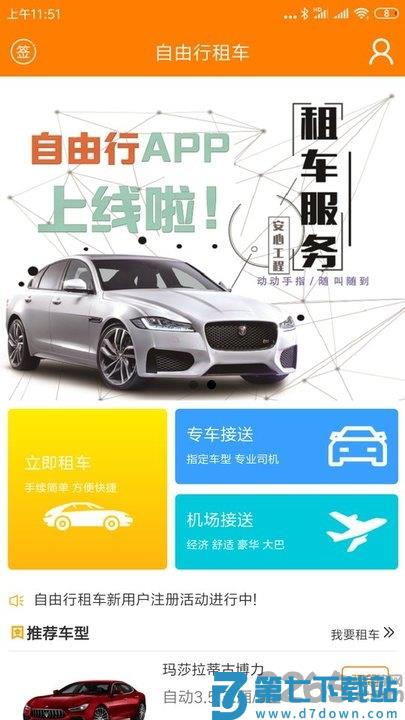 自由行租车官方版 v3.0.6 安卓版 3