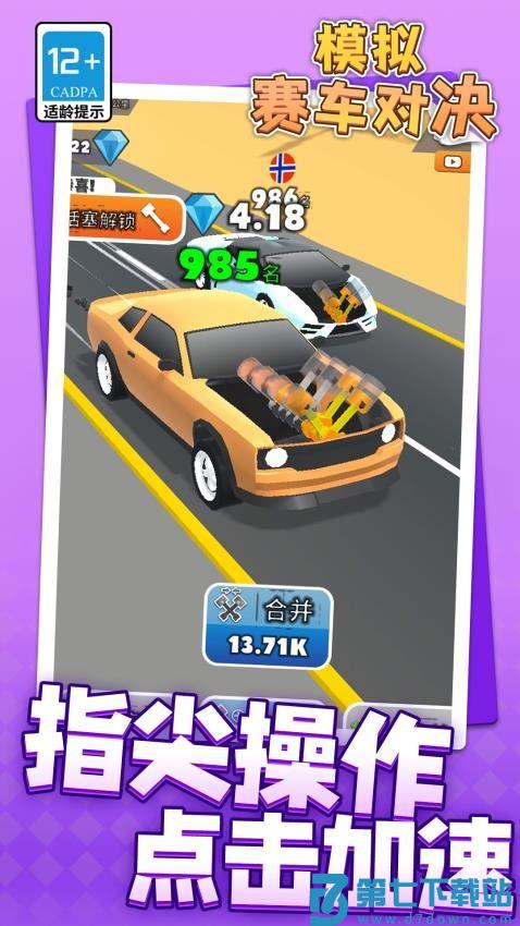模拟赛车对决游戏v1.1.1 1