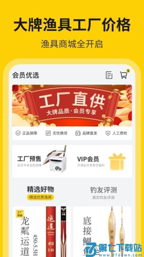 微钓软件