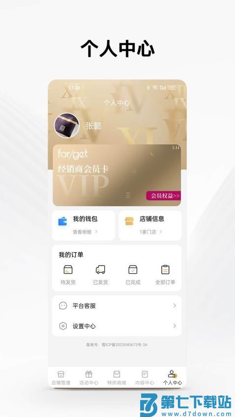 forget之家手机版v1.0.39 5