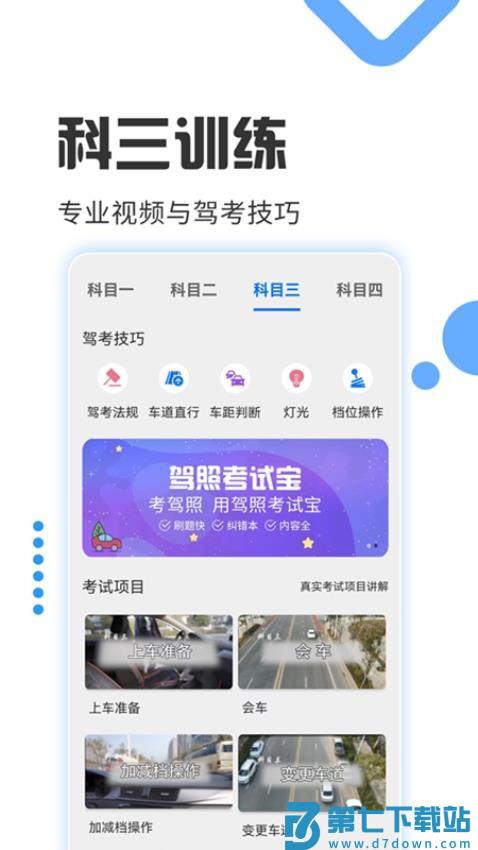 驾照考试宝免费版v3.1.3 1