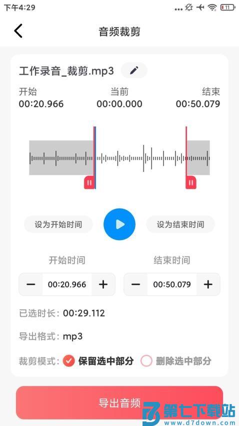 音频格式转换精灵手机版v1.0.3 4