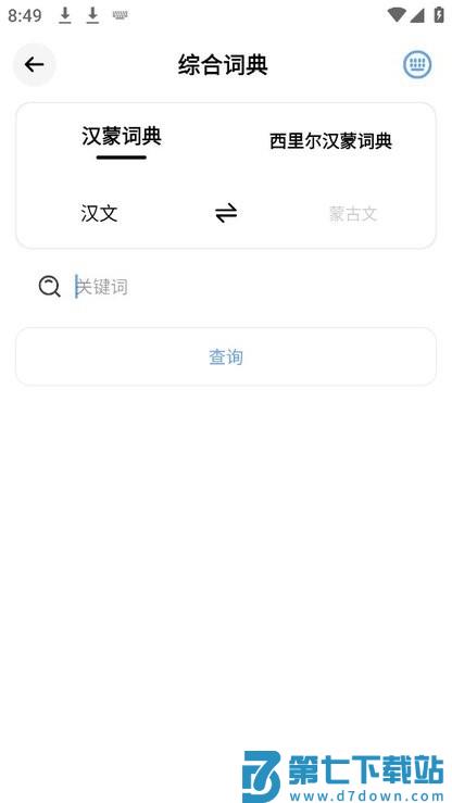 蒙语学习通app官方版 v0.20250519 安卓版 3