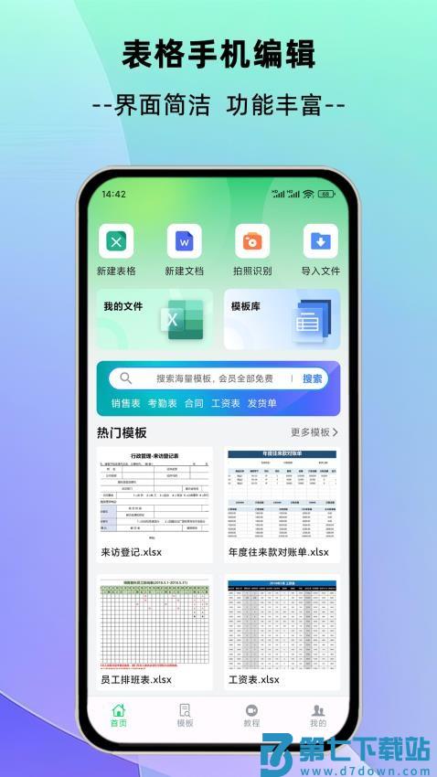 简随表格软件v1.0.5 4