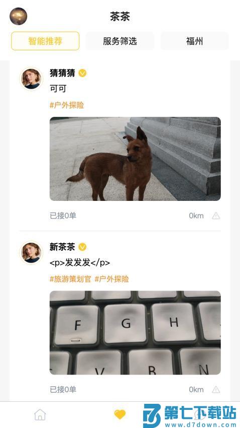 茶茶出游官网版v1.0.1 2