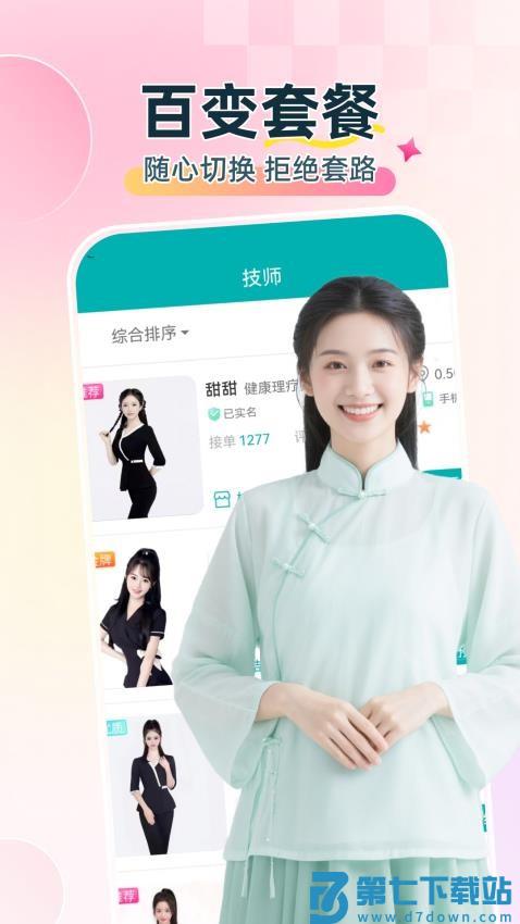 静心上门按摩最新版v1.0.0 4