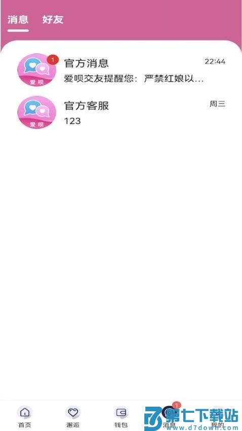 爱呗交友相亲软件v2.4.1.1 3