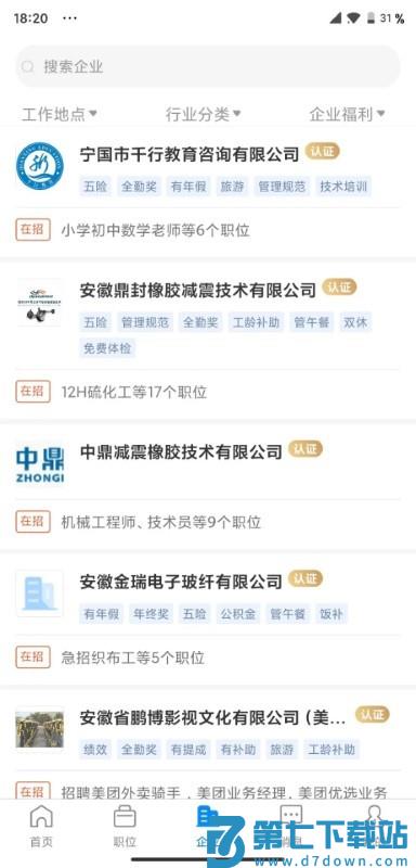 宁国人才网软件下载
