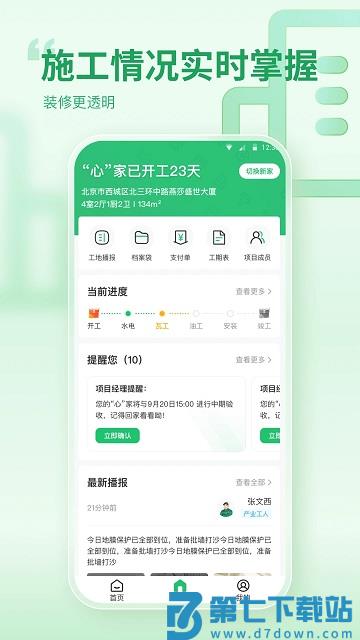 一起装修app下载